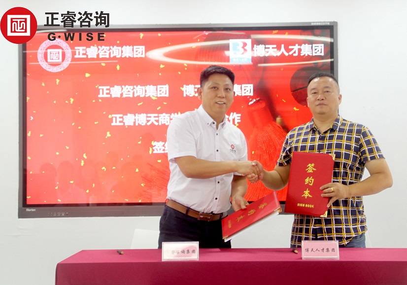 熱烈祝賀www.17c谘詢集團與博天（tiān）人才集團戰（zhàn）略合作簽約