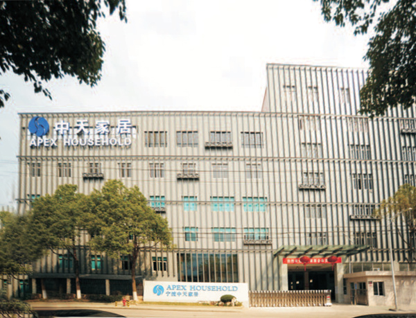 寧波中天家居用品（pǐn）有限公司