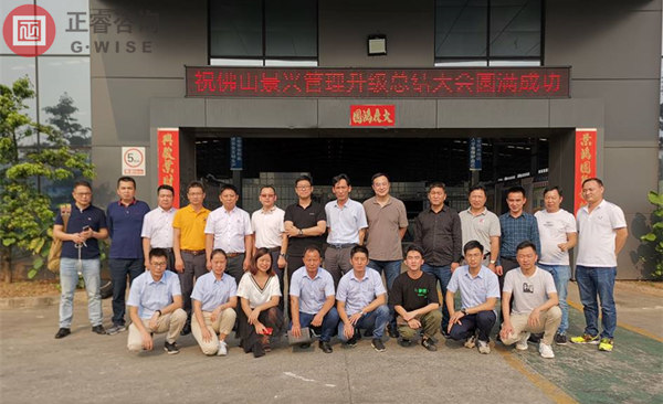 廣州景（jǐng）興建築（zhù）科技有（yǒu）限公司管理升級總結大會核心成員合影