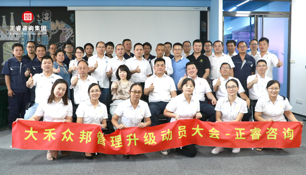 大禾眾邦管理升級動員大會合影（yǐng）