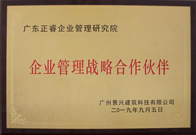 廣州景興（xìng）建築科技有限公司（景興集團）