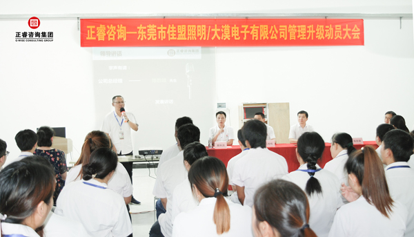 東莞市佳盟科技+東莞（wǎn）市大漠電（diàn）子管理升級動員大會