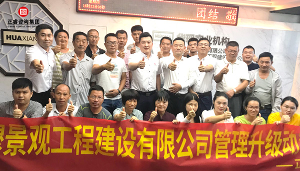 福建青穆景觀工程建（jiàn）設有限公司管理（lǐ）升級（jí）動員大會