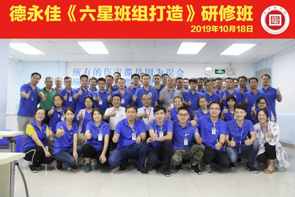 《六星班組打造》課（kè）程學員合影
