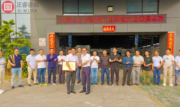 廣州（zhōu）景興（xìng）建築科（kē）技有限（xiàn）公司【第一期（qī）】管理升級完結大會授（shòu）匾儀式（shì）