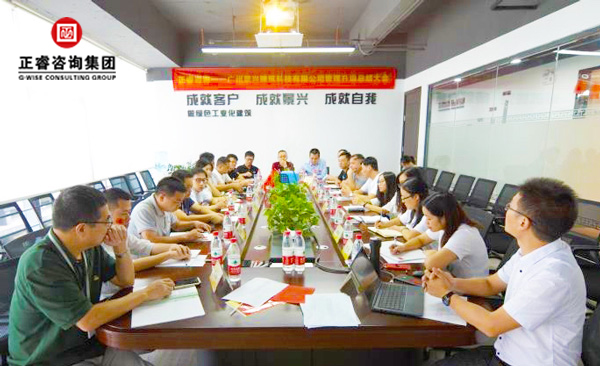 景興（xìng）集團【第二期】管理升級（jí）總結大會