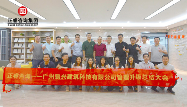 景興集團【第二期】管理升級總結大（dà）會合影