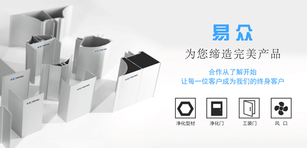 佛山市易眾潔淨科技有限公司