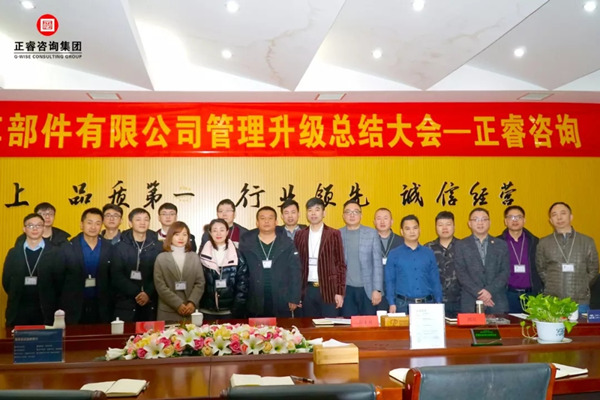 浙（zhè）江瑞德利汽車部件有（yǒu）限公司【第二期】管理升（shēng）級總結大會核心成員合影