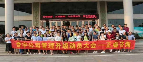 合宇（yǔ）集團參會人員與www.17c谘詢老（lǎo）師合影留念