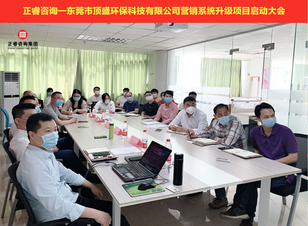 頂盛營銷係統升級啟動大會（huì）