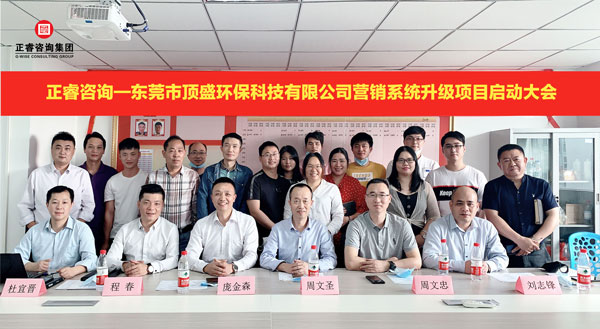 頂盛營銷升級啟（qǐ）動大會合影