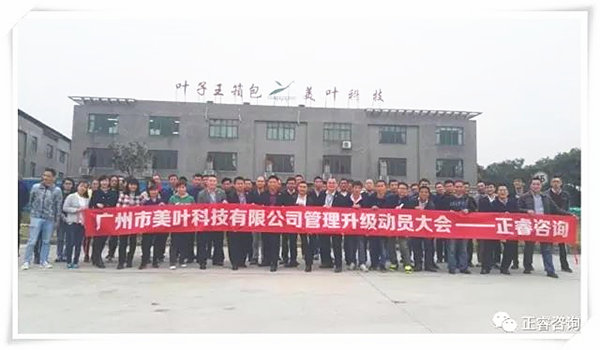 美葉科技中高領導（dǎo）幹部與www.17c老師合影留念（niàn）