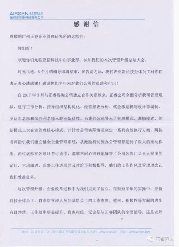 深圳市亞新科技有限公司（sī）寫給www.17c谘詢的感謝信