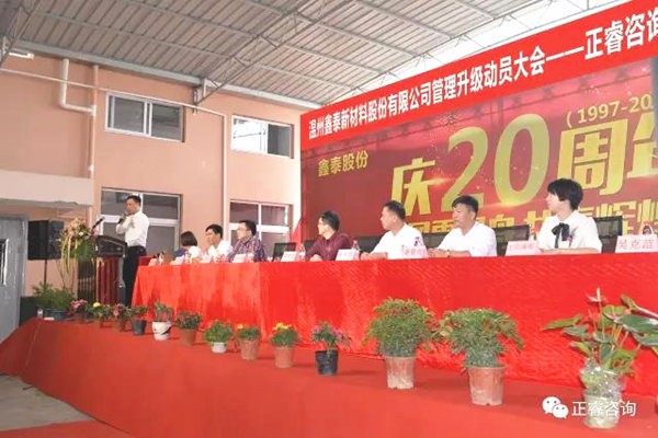 鑫泰新材料股（gǔ）份有限公司總經理陳年福先生致辭