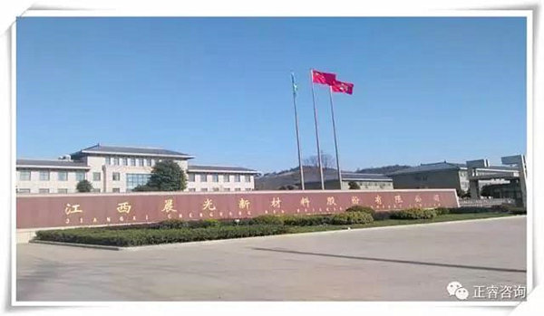 江西晨光新材料有（yǒu）限公司