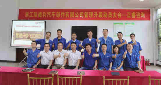 瑞德利中高層管理幹部與www.17c專家老（lǎo）師（shī）合影留念