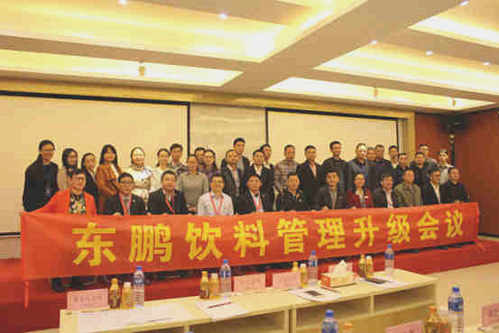 東鵬飲料管理升（shēng）級（jí）會議