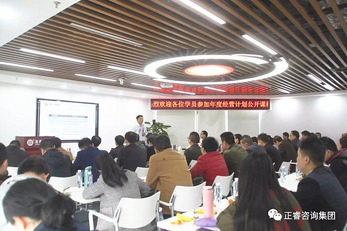 正（zhèng）睿2018《年度經營計劃&全麵（miàn）預算》公開課