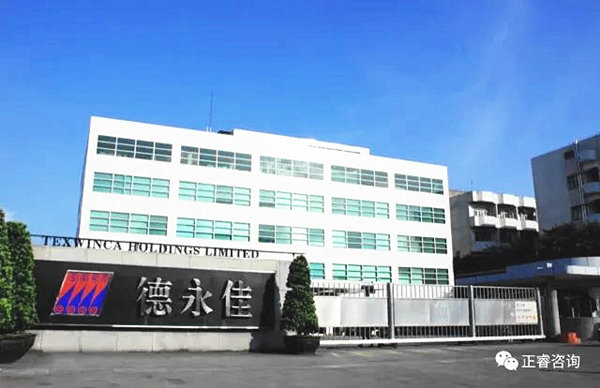 東莞德永佳紡織製衣有限公司