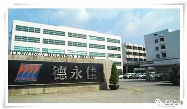 東（dōng）莞德永佳（jiā）紡織製衣有限公司（sī）