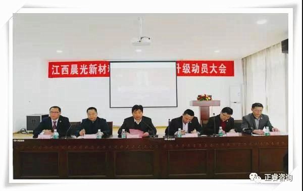 江西晨光新材料有限公司董事（shì）長——丁建峰先生（shēng）講話現場