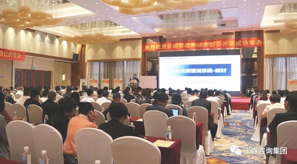 熱烈祝賀2018年4月26日《企業業績（jì）管理係統大型公開課》隆重舉行！