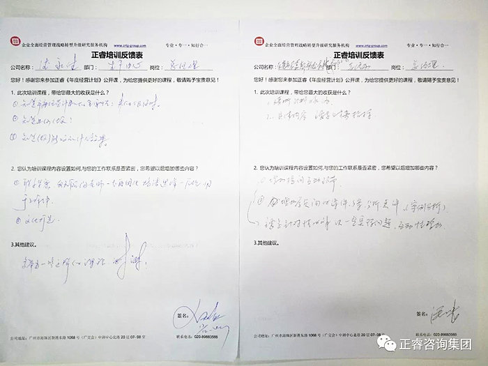 部分企業家學員公（gōng）開課程反饋