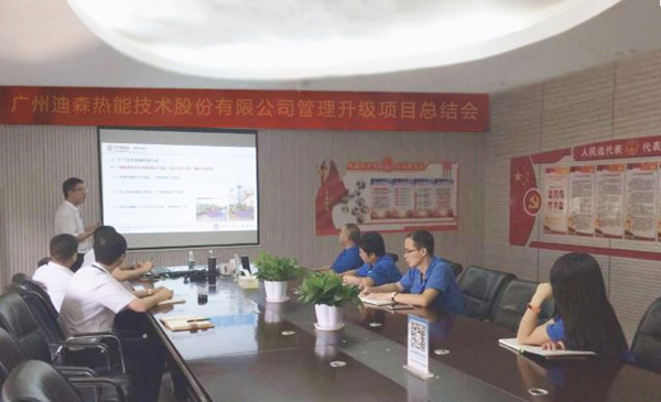 2017年9月18日，迪森公司召開管理（lǐ）升級總結（jié）大會
