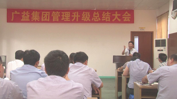 正（zhèng）睿谘詢（xún）金老師在廣益集（jí）團總結（jié）大（dà）會（huì）上發表演講