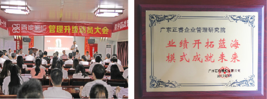 廣東百（bǎi）能（néng）櫥櫃有限公（gōng）司（sī）贈與廣州www.17c谘詢集團牌匾