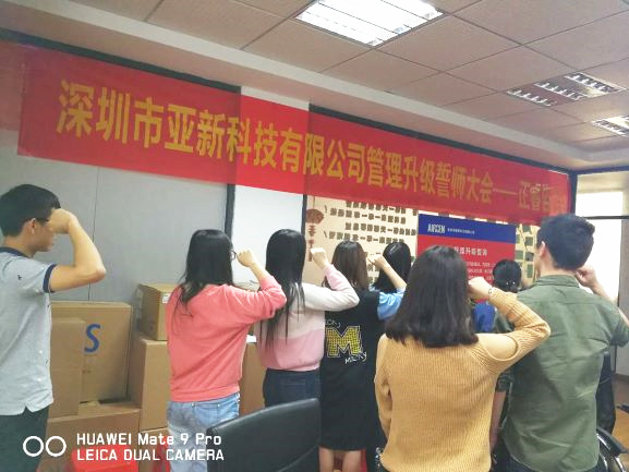 2017年3月24日深（shēn）圳市亞新科技有限公司管（guǎn）理升級誓師大會