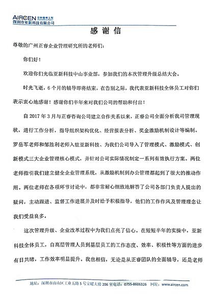 深圳市亞新科技有限公司致www.17c谘詢的感謝信