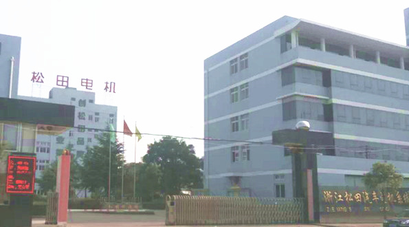 浙江鬆田電機係統（tǒng）股份有限公司