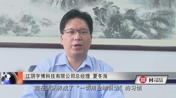 江陰宇博科技有限公司總經理夏冬海