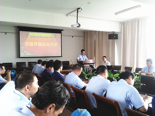 江陰宇博科技（jì）有限公司管理升級總結大會