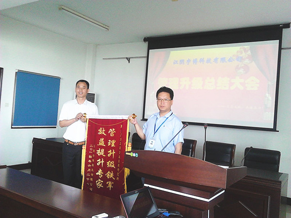 宇（yǔ）博（bó）公司管理升級順利進入第四期