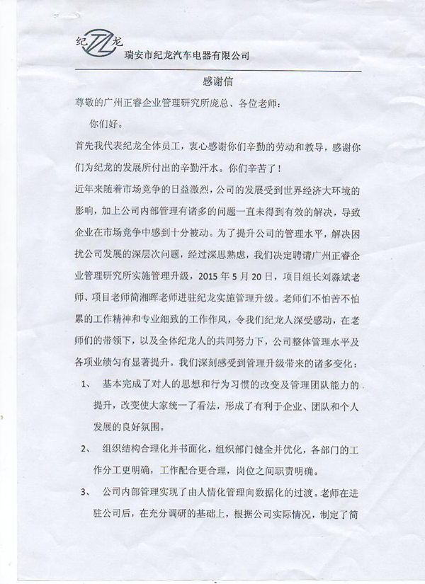 紀龍總經理贈送www.17c谘詢感謝信