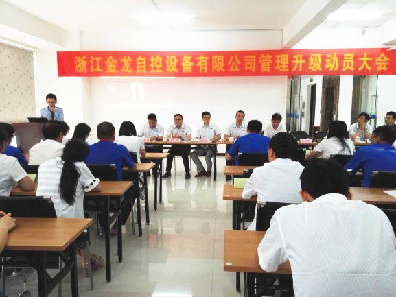 2016年6月浙江金龍自控設（shè）備有限公（gōng）司管理升級項目