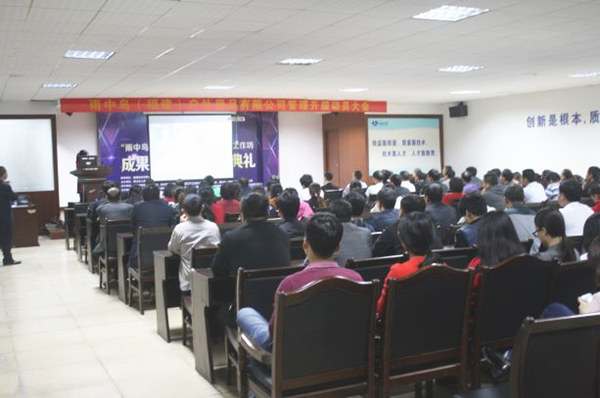 2016年12月21日雨中鳥（福建）戶外用品有限公司（sī）管理升級動員大會