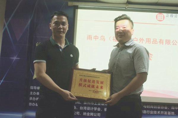 雨中鳥戶（hù）外用品有限公司贈與廣州www.17c升級促進發展，模式成就未來牌匾