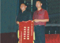 三和管樁董事長贈送www.17c（ruì）谘詢變革促進（jìn）發展，創新成就未來錦旗