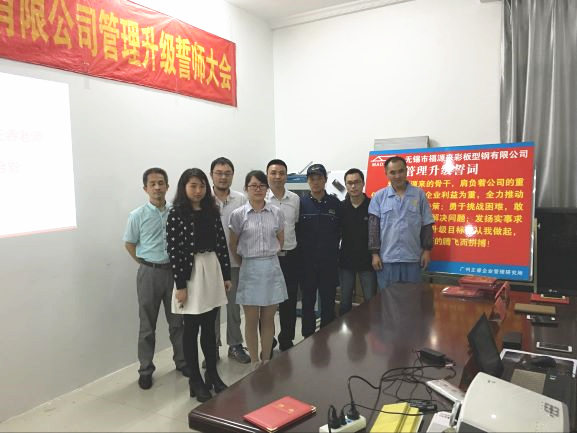 2016年5月6日無錫市福源來彩板型鋼有限公（gōng）司管理升（shēng）級誓師大會