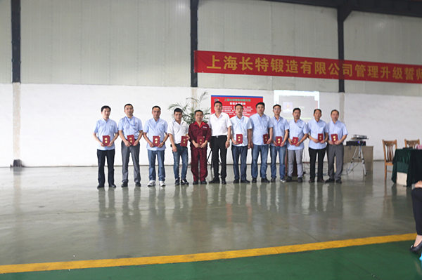2016年11月20日上海長特鍛造有限公（gōng）司管理升級總結大會