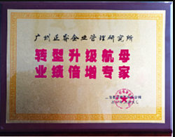 上海長特鍛造有限公司贈與廣州www.17c轉型升級航母（mǔ），業績倍增專家牌匾