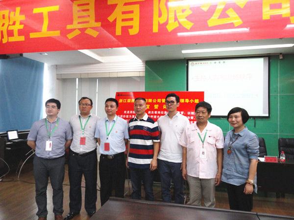 浙江榮勝工（gōng）具有限公司2015年7月27日至今推（tuī）行全麵管理升級