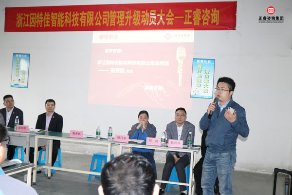 因特佳周秀凱總經（jīng）理發（fā）表講話