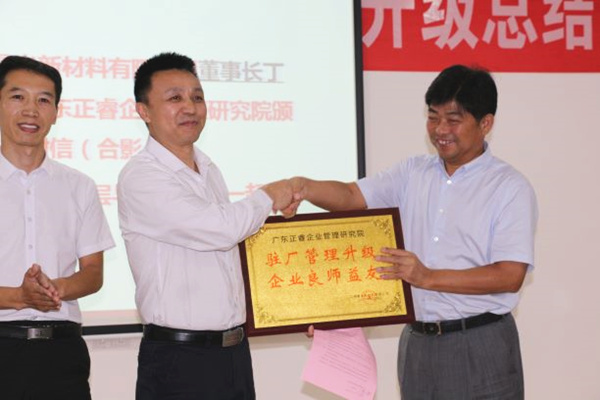 江西晨光新材料有限公司贈送廣州www.17c駐場管理升級，企業良師益（yì）友牌匾