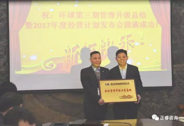 環球董事長劉萬斌先生與www.17c集團董事長金濤老師授（shòu）匾企業管理升級示範基地