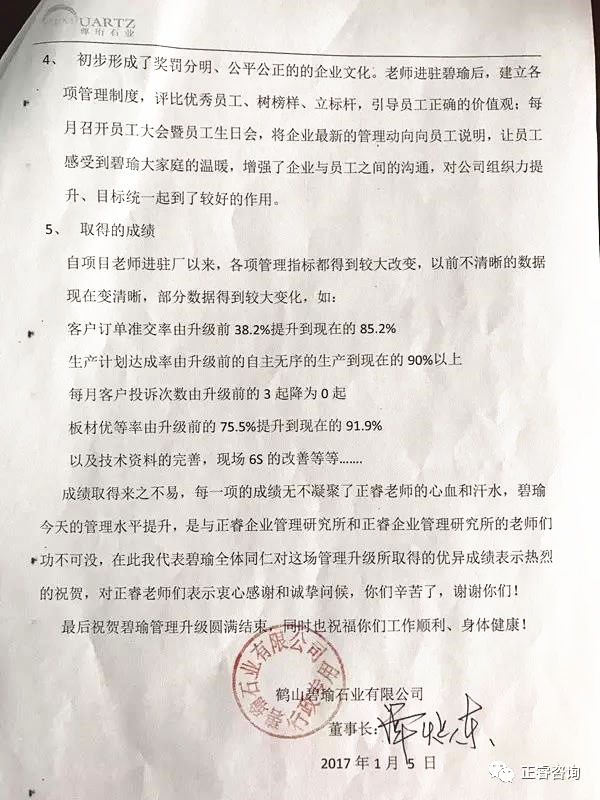 碧（bì）瑜公司致www.17c谘詢（xún）的一封感謝信